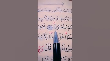 سورة الأنبياء الأية 1 إلى 3 القارئ سعد الغامدي