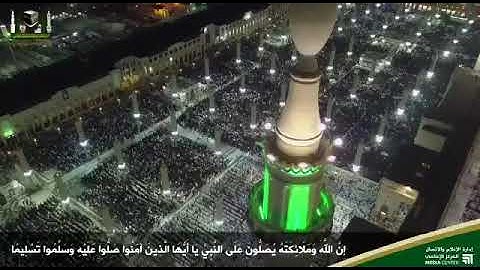 {إِنَّ اللَّهَ وَمَلَائِكَتَهُ يُصَلُّونَ عَلَى النَّبِيِّ} (56)سورة الأحزاب آية ٥٦