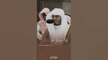 الذي خلقني فهو يهدين #ياسرالدوسري #معين_الأرواح #سورة_الشعراء #quran