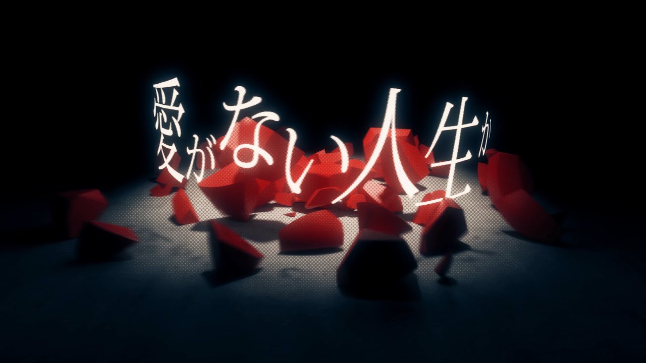 エスケープアビス　feat. flower