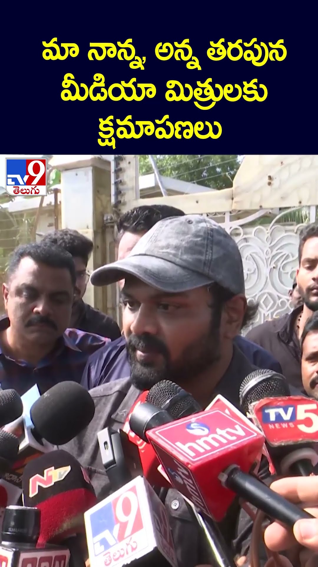 మా నాన్న, అన్న తరపున మీడియా మిత్రులకు క్షమాపణలు : Manchu Manoj  - TV9