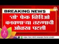 Pune Porsche Accident | &#39;त्या&#39; व्हिडीओमधली व्यक्ती आरोपीच? खरी ओळख पटली Maharashtra Politics |