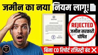 Bihar Land New Rules 2026 🚨 Registry Stopped Without CO Report! screenshot 2