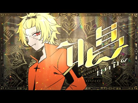 唱／歌ってみた【そうま】