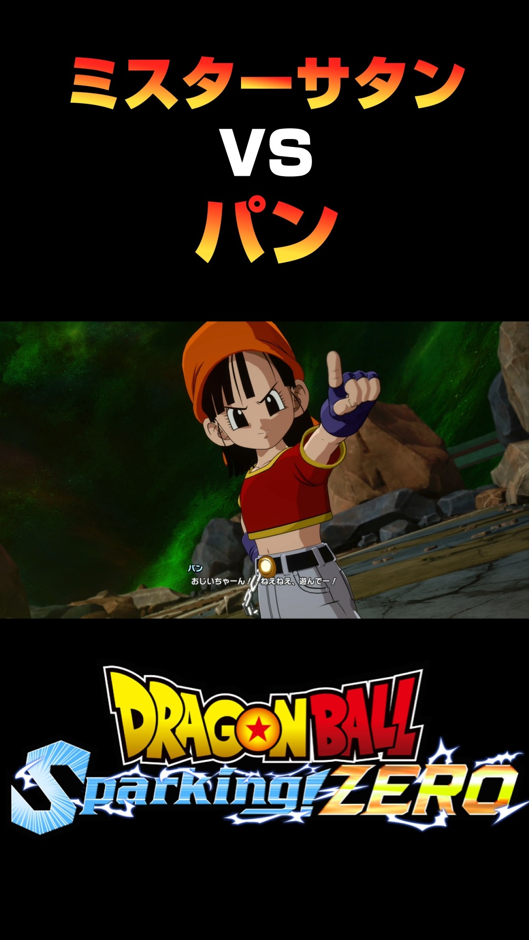 Dragon Ball Z] Mr. Satan VS Pan #shorts #SparkingZero - YouTube