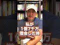 【どん底だからって落ち込む事はないぞ】人生のどん底は最高！宝探しのチャンス到来（字幕あり）#shorts