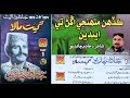 Jalal Chandio Geet Malha Part 1 Kadahin Muhinje Angan Te Einden Jalal Chandio Geet Malha Part 1 Kadahin Muhinje Angan Te Einden