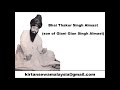 Bhai Thakur Singh Almast - Aokhi Ghadi Na Dekhan Dehi Mp3 Song