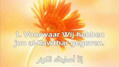 108 - Soerah Al-Kawthar - Yasser Al-Dosary - سورة الكوثر - ياسر الدوسري