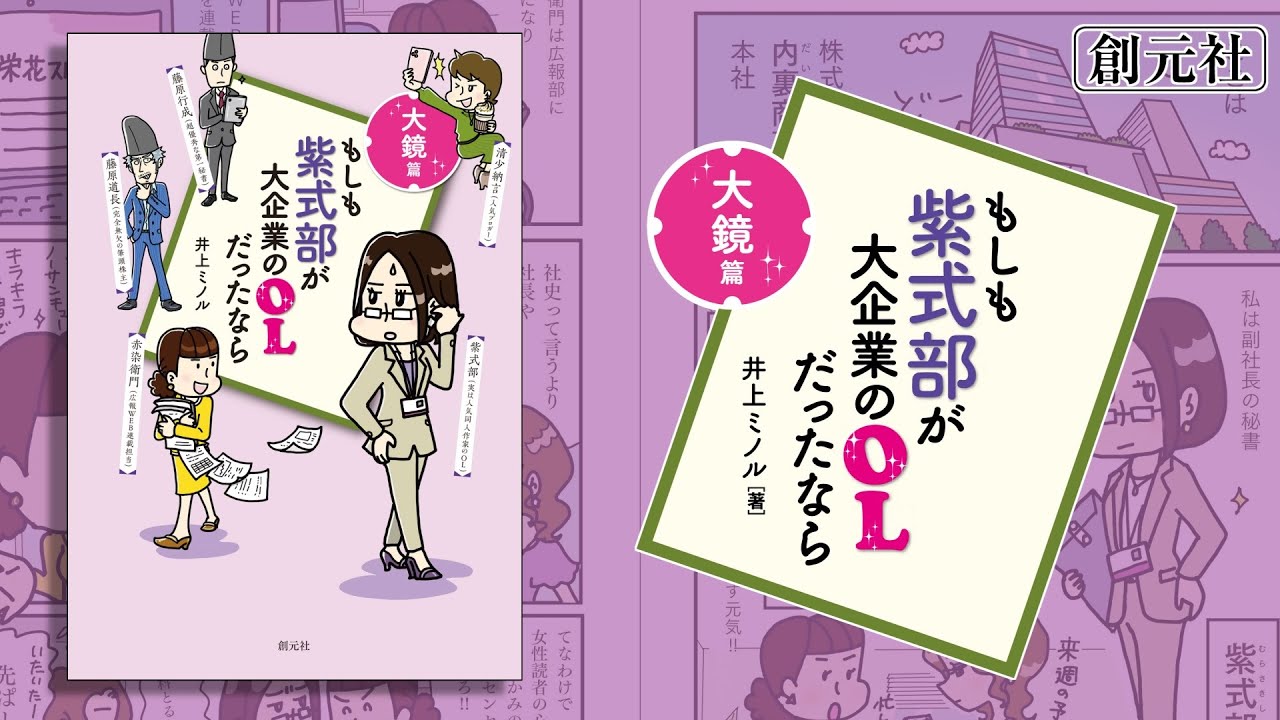 もしも紫式部が大企業のｏｌだったなら大鏡篇 井上 ミノル 著 紀伊國屋書店ウェブストア オンライン書店 本 雑誌の通販 電子書籍ストア