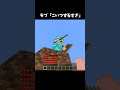 どうやったら勝てるんだ…#マイクラ #マインクラフト #minecraft #shorts