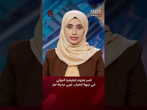 كسر هجوم لمليشيا الحوثي في جبهة الضباب غربي مدينة تعز
