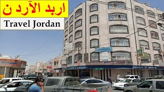 Jordan الأردن Visit Irbid إرْبِد City#KMHO VLOG