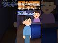 ㊗️500万再生！！感動の迷言集～最後くらいは〜【2ch感動スレ】#shorts