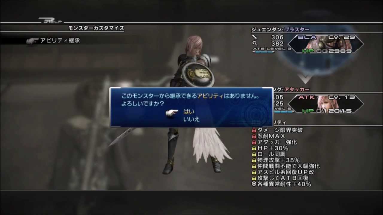 Final Fantasy Xiii 2 アタッカー 鎧ライトニング 強化育成例 Youtube