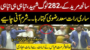 PTI Hafiz Farhat Abbas Fiery Speech on Muridke Incident | Saad Rizvi Appeal | TLP Protest vs Police