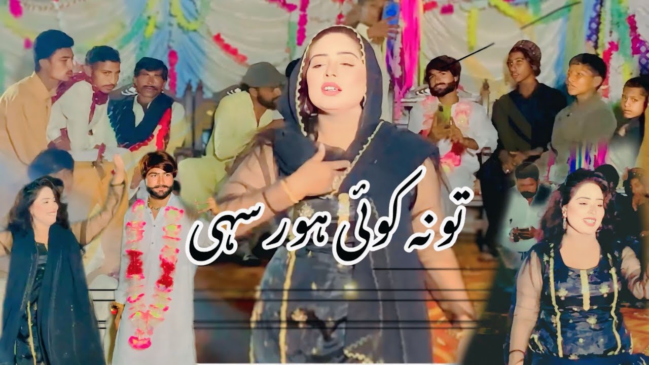 AJ TU es medam naay kmall ki dance ki ha|| TU nhi Sahi kohi hor Sahi saraiki song ||