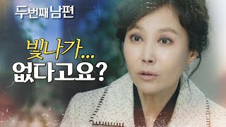 [두 번째 남편] 가짜 빛나에 대한 정보를 찾으러 보육원을 찾은 지수원!  , MBC 211111 방송