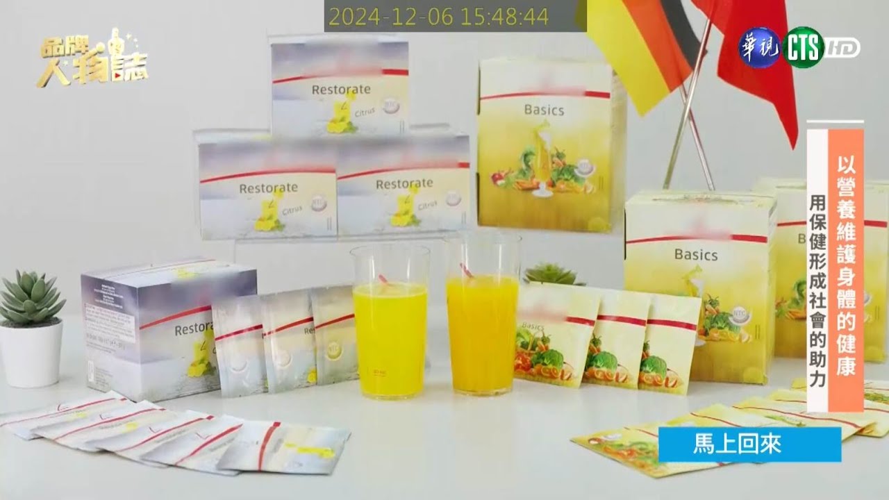 品牌人物誌-華視主頻道播出「普爾曼國際有限公司」以創新科學研究與多國專利技術，為每位顧客提供安全又可靠的營養支持。