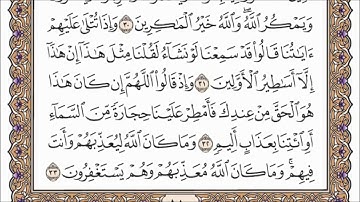 تلاوة خاشعة سورة الأنفال مكتوبةالقارئ الشيخ أحمد العجمي