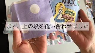 はぎれで作る【パッチワークのふきん】子供用のおしぼりケースにぴったりサイズ/生地を変えればおしゃれなふきんに/