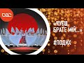 &quot;Чуєш, брате мій...&quot; ПЕРЕМОЖНА ПОСТАНОВКА ВІД КОЛЕКТИВУ КЛАСИЧНОГО ТАНЦЮ &quot;ПОДИХ&quot;
