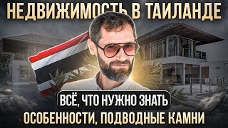 Недвижимость в Таиланде: стоит ли инвестировать в Пхукет?