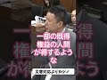 【キレる!山本太郎】 災害対策よりもカジノ!～は？　ふざけんなよ！　　#shorts #山本太郎 #れいわ新選組 #政治