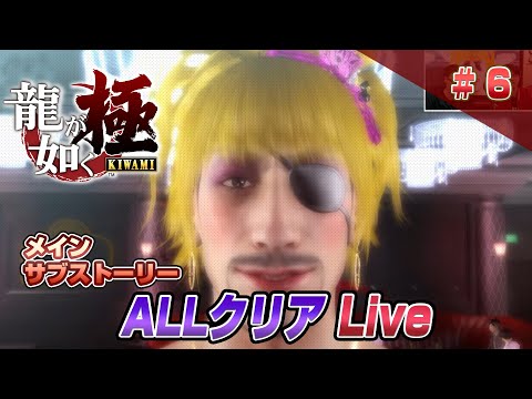 新春5日間『龍が如く 極』 メイン サブ クリア4(YAKUZA KIWAMI #4)