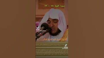 سورة التوبة اية ١٢٨ - ١٢٩