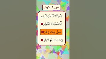 ماهر المعيقلي - سورة الكوثر