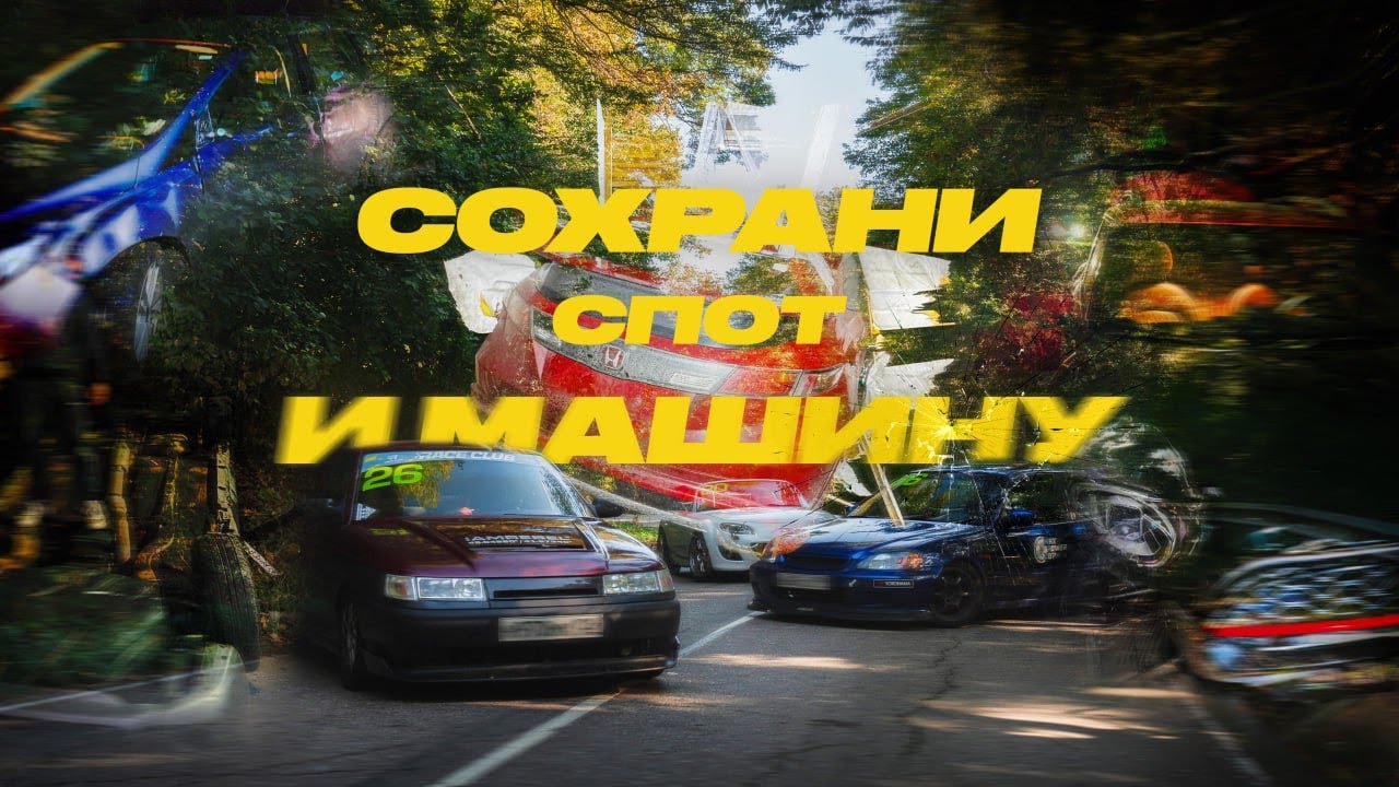 Библия тоге. Сохрани спот и машину.