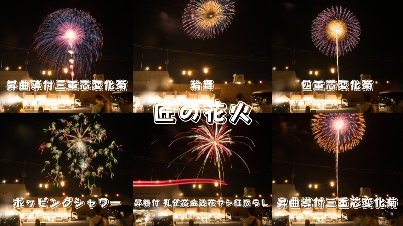 4K 長岡花火2026 【匠の花火】 8月3日 