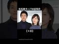 美男美女過ぎる芸能人夫婦#shorts