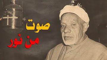 تلاوة نادرة جدا! الشيخ عبدالفتاح الشعشاعي سورة الإسراء 1-33 الإذاعة المصرية 1960م لأول مرة