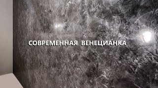:       ! / Venetian plaster application (2020)