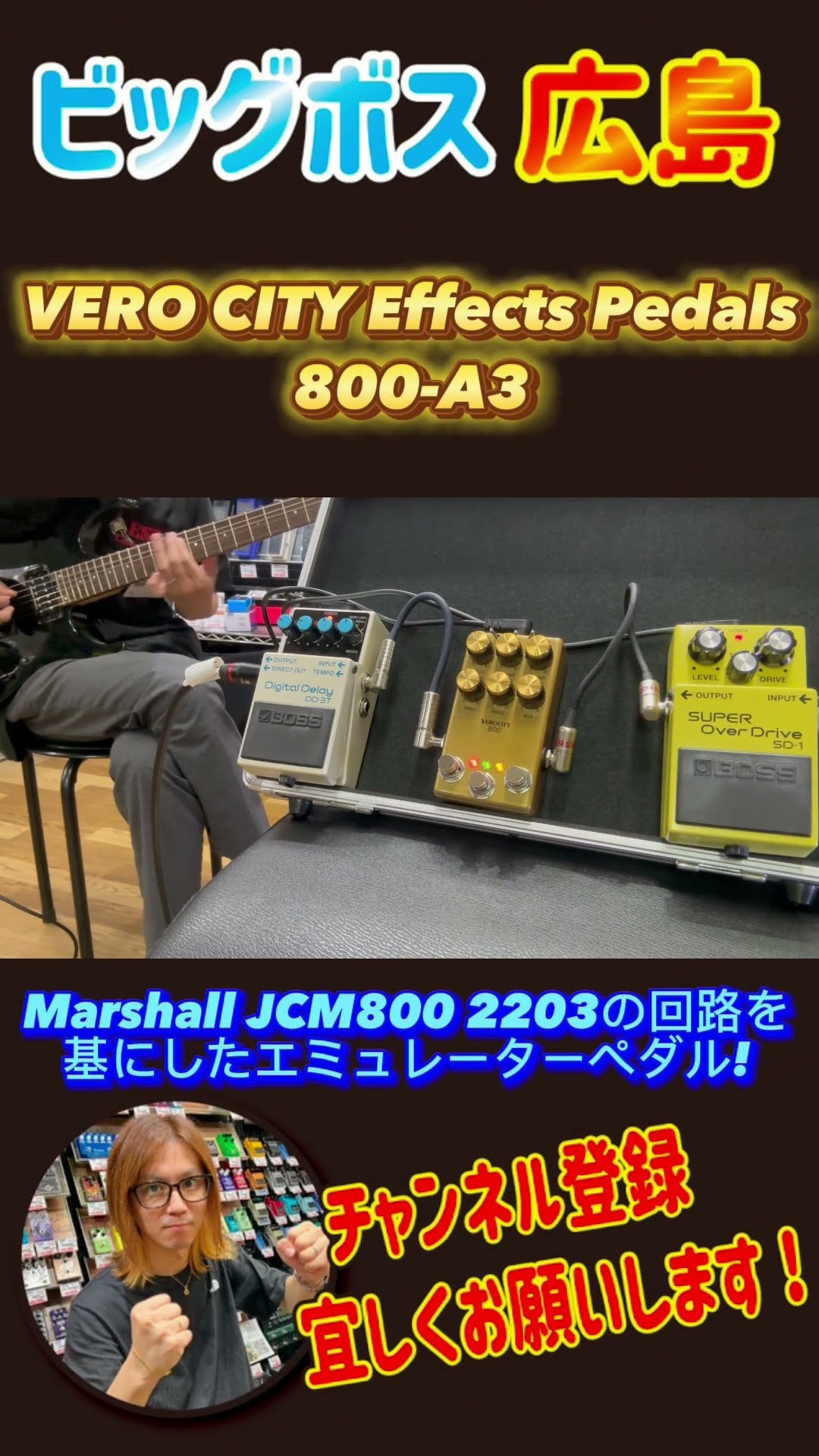 VeroCity Effects Pedals 800-A3 サウンドチェック! #shorts