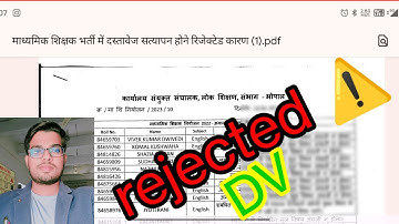 दस्तावेज सत्यापन के समय रिजेक्ट उम्मीदवारों के कारण|| documents verification rejected reasons . #DV
