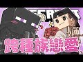 【Minecraft | 超硬生存】跨種族戀愛! 我要跟安德結婚啦! 【我的世界 RLCraft模組】feat.曇天,阿斌