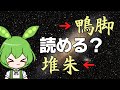 漢検の読み問題に挑戦するずんだもん