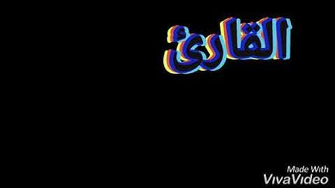 إبداع من القارئ (مازن الذماري)