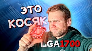 Косяк со сборкой за 500.000 рублей! Почему LGA1700 греется? СКОБА ДЛЯ CPU! Корректор изгиба! 🔥