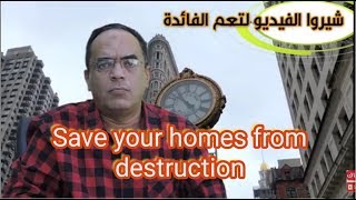 Save your homes from destruction