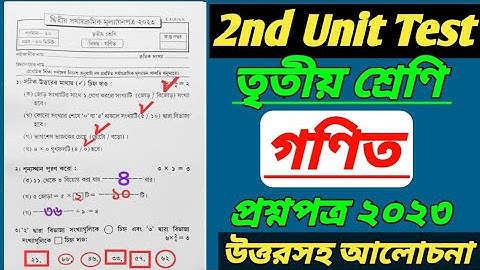 class 3 gonit 2nd unit test question 2023/class 3 math 2nd unit test question 2023/class 3 2nd unit