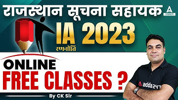 Suchna Sahayak Preparation Strategy अब Online FREE Classes में  कैसे करें तैयारी ?
