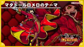 オレカ音楽館『マタドールロメロのテーマ』