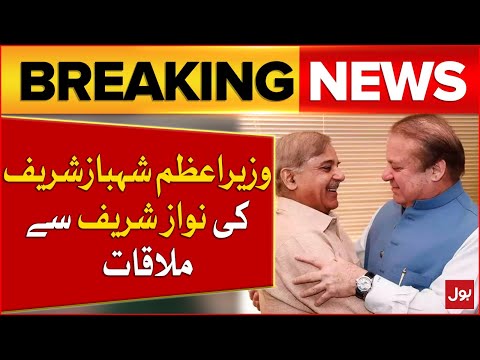Prime Minister Shahbaz Sharif Meeting With Nawaz Sharif
