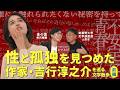 MINAMOが大学教授・土屋忍と「金の国」桃沢健輔と文学散歩🚶【性と孤独を見つめた作家・吉行淳之介を巡る】武蔵野文学散歩 むさんぽ〈前編〉#158