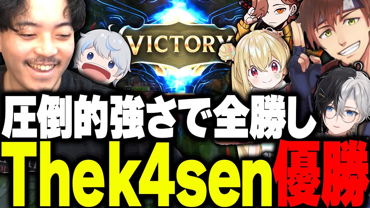 絶え間ない神コールでチームを動かし、The k4senを優勝するボドカ【ボドカ/Kamito/乾信一郎/aja/とおこ/ありさか/LoL】
