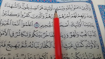 كيف نقرأ سورة الحديد من الايه ١٩ الي الايه ٢٤ مع استخراج أحكام التجويد في كل كلمه#شرح _ميسر#تصحيح_ت